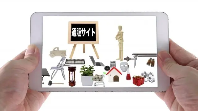 通販
