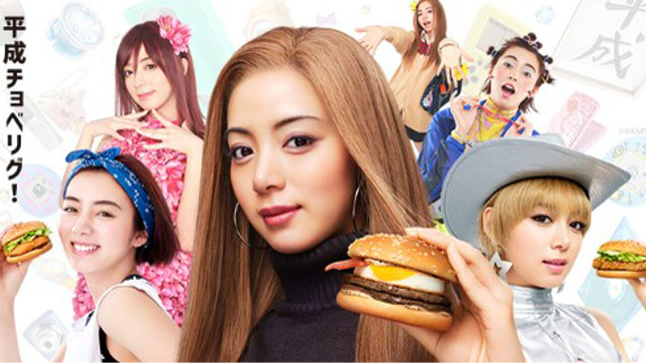 懐かしい！池田エライザがマックCMで平成を再現！評判は？