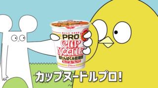 日清のCMはおかしい？気持ち悪い・不気味といわれる理由は？