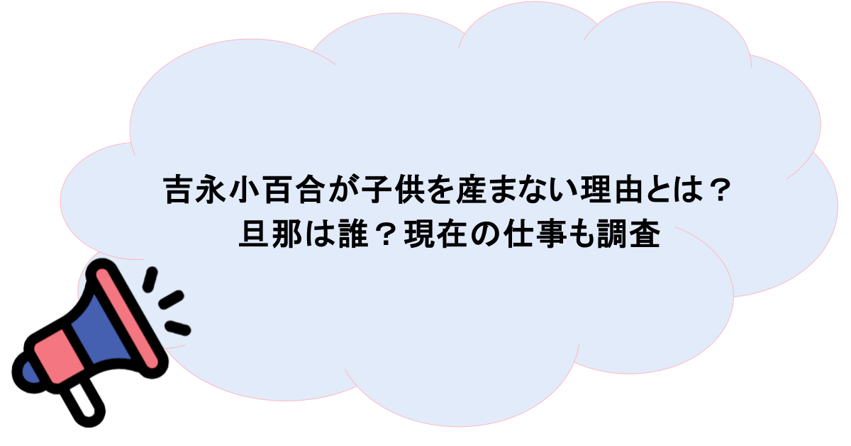 吉永小百合が子供を産まない理由とは?旦那は誰?現在の仕事も調査